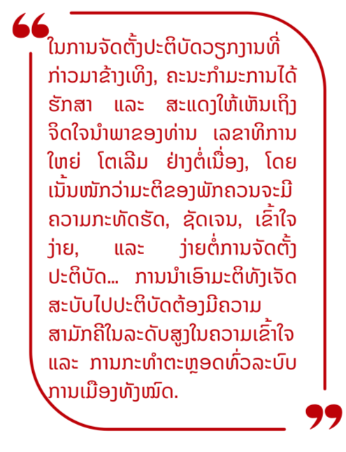 ທ່ານ ຫງວຽນແທ່ງຫງີ: ການປະກອບສ່ວນຂອງຄະນະກຳມະການຈະເປັນສິ່ງຕັດສິນໃນການຈັດຕັ້ງປະຕິບັດມະຕິກອງປະຊຸມໃຫຍ່ຄັ້ງທີ XIV ໃຫ້ປະສົບຜົນສຳເລັດ.