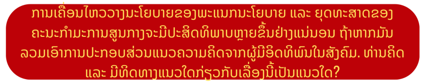 ທ່ານ ຫງວຽນແທ່ງຫງີ: ການປະກອບສ່ວນຂອງຄະນະກຳມະການຈະເປັນສິ່ງຕັດສິນໃນການຈັດຕັ້ງປະຕິບັດມະຕິກອງປະຊຸມໃຫຍ່ຄັ້ງທີ XIV ໃຫ້ປະສົບຜົນສຳເລັດ.