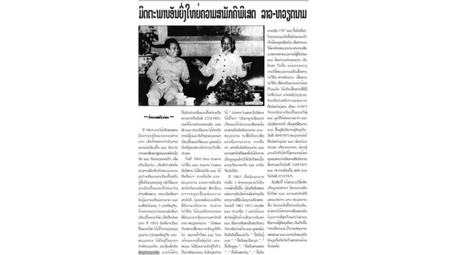ສຳນັກຂ່າວສານປະເທດລາວ ເນັ້ນໜັກເຖິງຄວາມສາມັກຄີແບບພິເສດ ລາວ-ຫວຽດນາມ ເນື່ອງໃນໂອກາດສະເຫຼີມສະຫຼອງ 48 ປີແຫ່ງວັນເຊັນສົນທິສັນຍາມິດຕະພາບ ແລະ ການຮ່ວມມື.