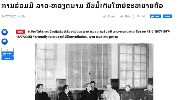 ສຳນັກຂ່າວສານປະເທດລາວ ເນັ້ນໜັກວ່າ ການຮ່ວມມື ລາວ-ຫວຽດນາມ ນັບມື້ນັບພັດທະນາ