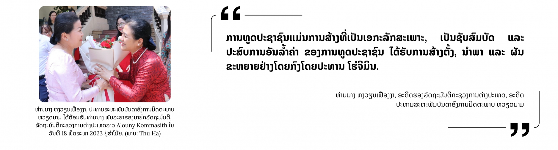 ບົດທີ 2: ການທູດປະຊາຊົນ: ບັນດາແຜນການນະໂຍບາຍຕາມຍຸກສະໄໝ