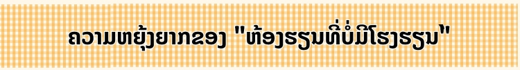 ຮ້ອງຮຽນໃນເຮືອນຂະຫນາດນ້ອຍໃນ Yamagata ຮ້ອງຮຽນໃນເຮືອນຂະຫນາດນ້ອຍໃນ Yamagata