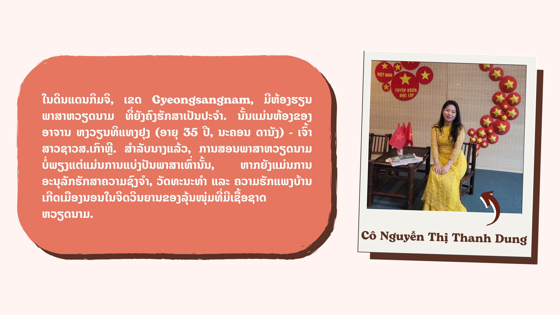 ກ້າເບ້ຍພາສາຫວຽດນາມ ຢູ່ ສ.​ເກົາຫຼີ