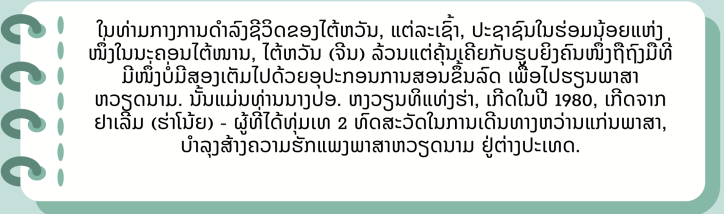 ທ່ານນາງ ປະລິນຍາເອກ ຫງວຽນທິແທ່ງຮ່າ: 20 ປີ​ແຫ່ງ​ການ​ປູກຝັງພາສາ​ຫວຽດນາມ​ຢູ່ດິນແດນ​ໄຕ້​ຫວັນ