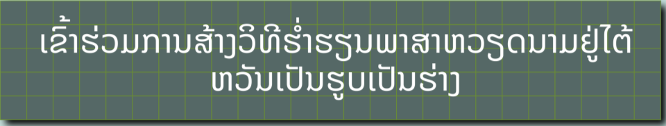 ທ່ານນາງ ປະລິນຍາເອກ ຫງວຽນທິແທ່ງຮ່າ: 20 ປີ​ແຫ່ງ​ການ​ປູກຝັງພາສາ​ຫວຽດນາມ​ຢູ່ດິນແດນ​ໄຕ້​ຫວັນ