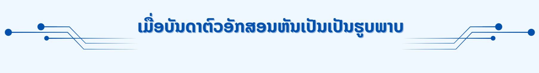 AI ຮ່ວມເດີນທາງເພື່ອຊ່ວຍໃຫ້ເດັກນ້ອຍຊາວຫວຽດນາມ ອາໄສຢູ່ຕ່າງປະເທດຮັກພາສາຫວຽດນາມ ຕື່ມອີກ