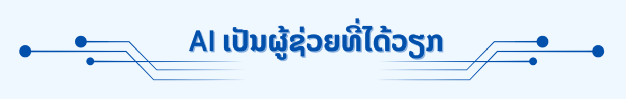 AI ຮ່ວມເດີນທາງເພື່ອຊ່ວຍໃຫ້ເດັກນ້ອຍຊາວຫວຽດນາມ ອາໄສຢູ່ຕ່າງປະເທດຮັກພາສາຫວຽດນາມ ຕື່ມອີກ