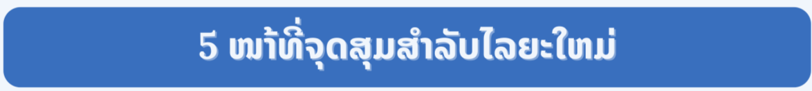 ສະຫະພັນ​ບັນດາ​ອົງການ​ມິດຕະພາບ ຫວຽດນາມ ສະເຫຼີມສະຫຼອງ 75 ປີແຫ່ງວັນມູນເຊື້ອ ແລະ ກອງປະຊຸມໃຫຍ່ແຂ່ງຂັນຜູ້ຮັກຊາດ ໄລຍະ 2025 - 2030