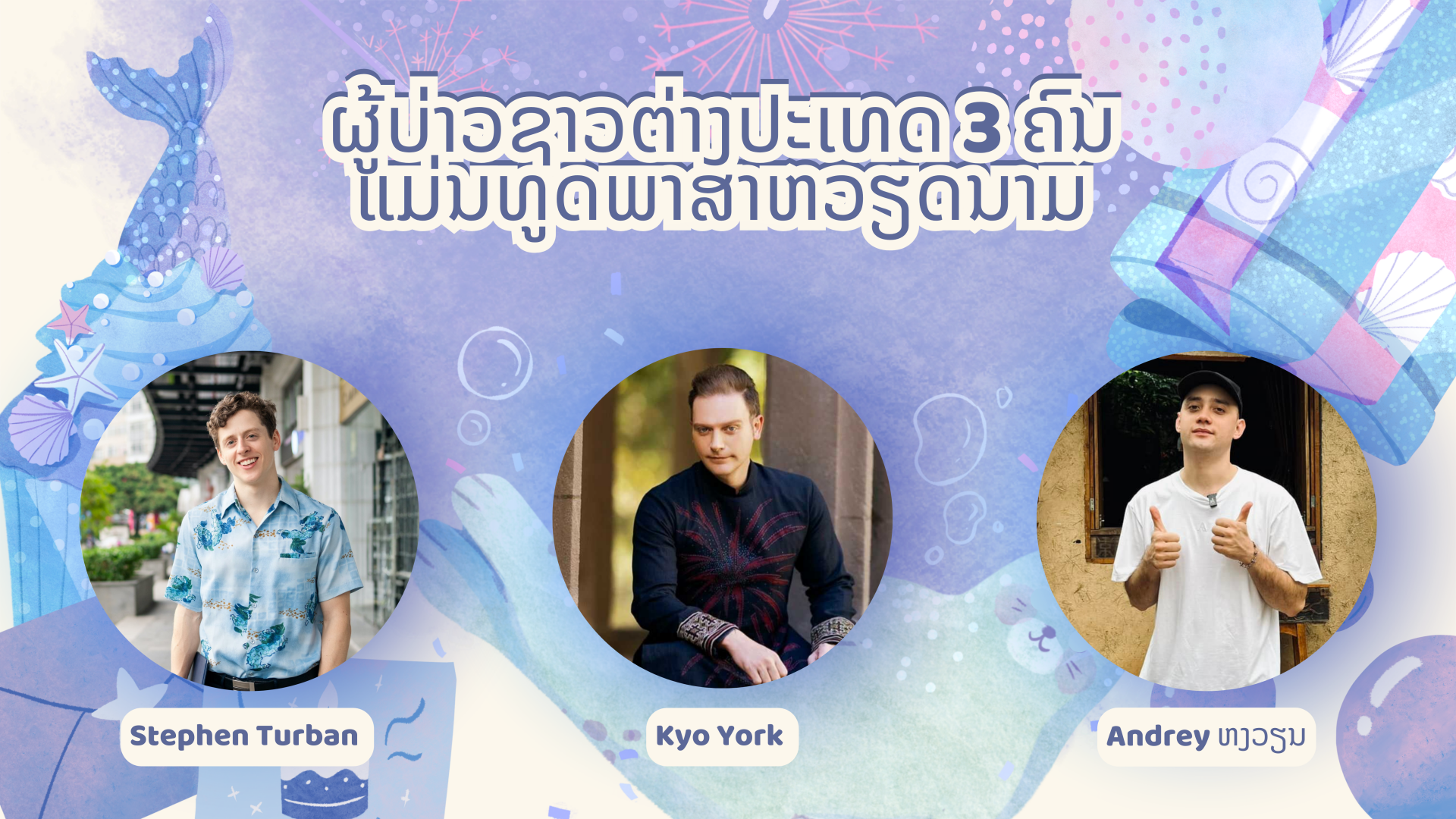 ຜູ້ບ່າວຊາວຕ່າງປະເທດ 3 ຄົນ ແມ່ນທູດພາສາຫວຽດນາມ