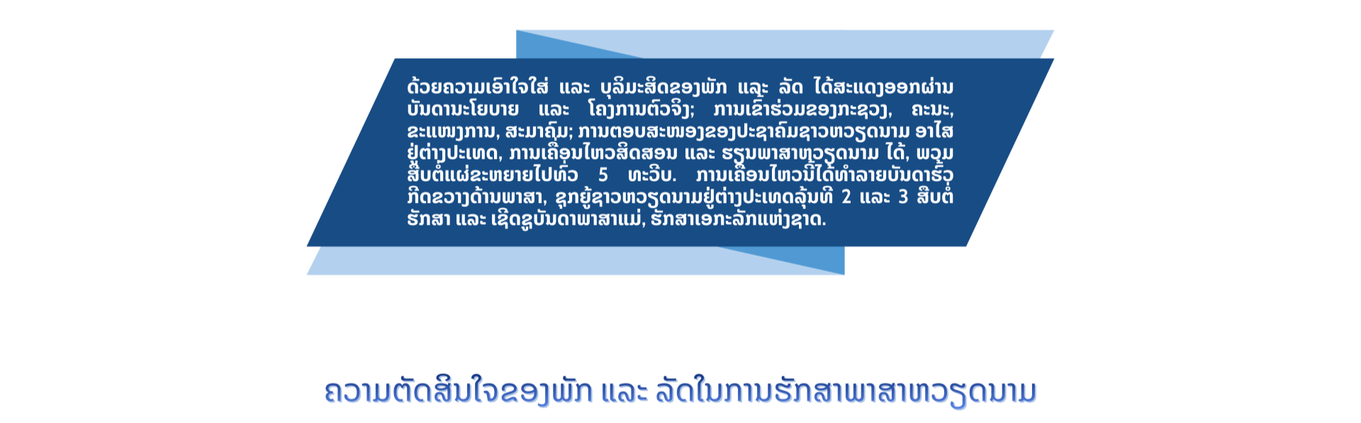 ການປະສົມປະສານທີ່ສົມທົບ ຄວາມຕັ້ງໃຈສູງ ​ເພື່ອ​ເຜີຍ​ແຜ່​ພາສາຫວຽດນາມ ​ແລະ ຍືນ​ຍົງ