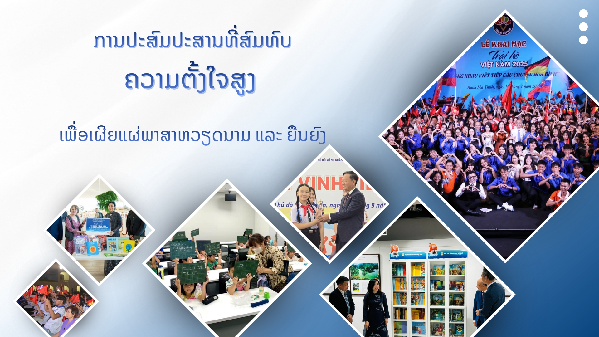 ການປະສົມປະສານທີ່ສົມທົບ ຄວາມຕັ້ງໃຈສູງ ​ເພື່ອ​ເຜີຍ​ແຜ່​ພາສາຫວຽດນາມ ​ແລະ ຍືນ​ຍົງ