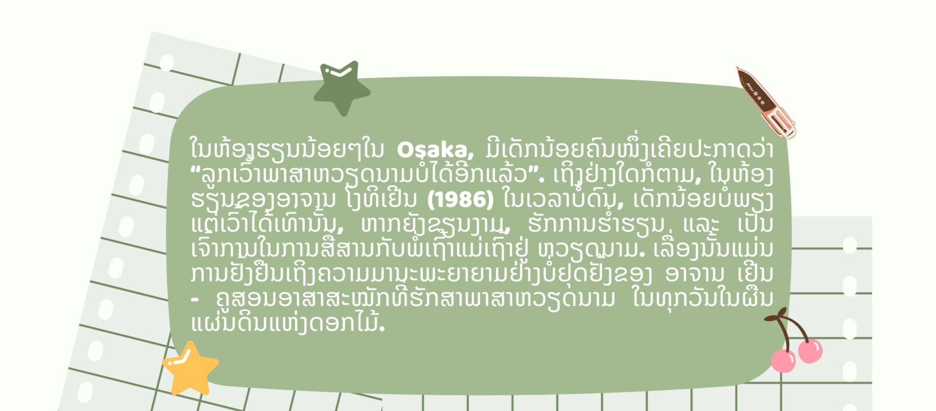 ອາຈານຊາວຫວຽດນາມ ຢູ່ Osaka ແລະ ການເດີນທາງຂອງການສອນພາສາແມ່ໃຫ້ເດັກນ້ອຍຫ່າງໄກຈາກບ້ານ ອາຈານຊາວຫວຽດນາມ ຢູ່ Osaka ແລະ ການເດີນທາງຂອງການສອນພາສາແມ່ໃຫ້ເດັກນ້ອຍຫ່າງໄກຈາກບ້ານ