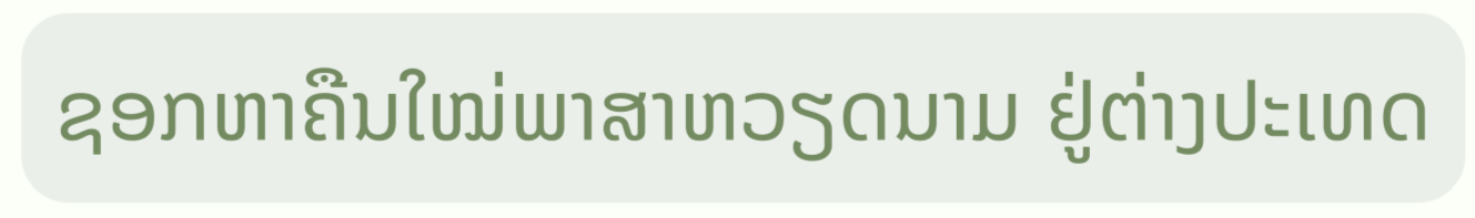 ອາຈານຊາວຫວຽດນາມ ຢູ່ Osaka ແລະ ການເດີນທາງຂອງການສອນພາສາແມ່ໃຫ້ເດັກນ້ອຍຫ່າງໄກຈາກບ້ານ ອາຈານຊາວຫວຽດນາມ ຢູ່ Osaka ແລະ ການເດີນທາງຂອງການສອນພາສາແມ່ໃຫ້ເດັກນ້ອຍຫ່າງໄກຈາກບ້ານ