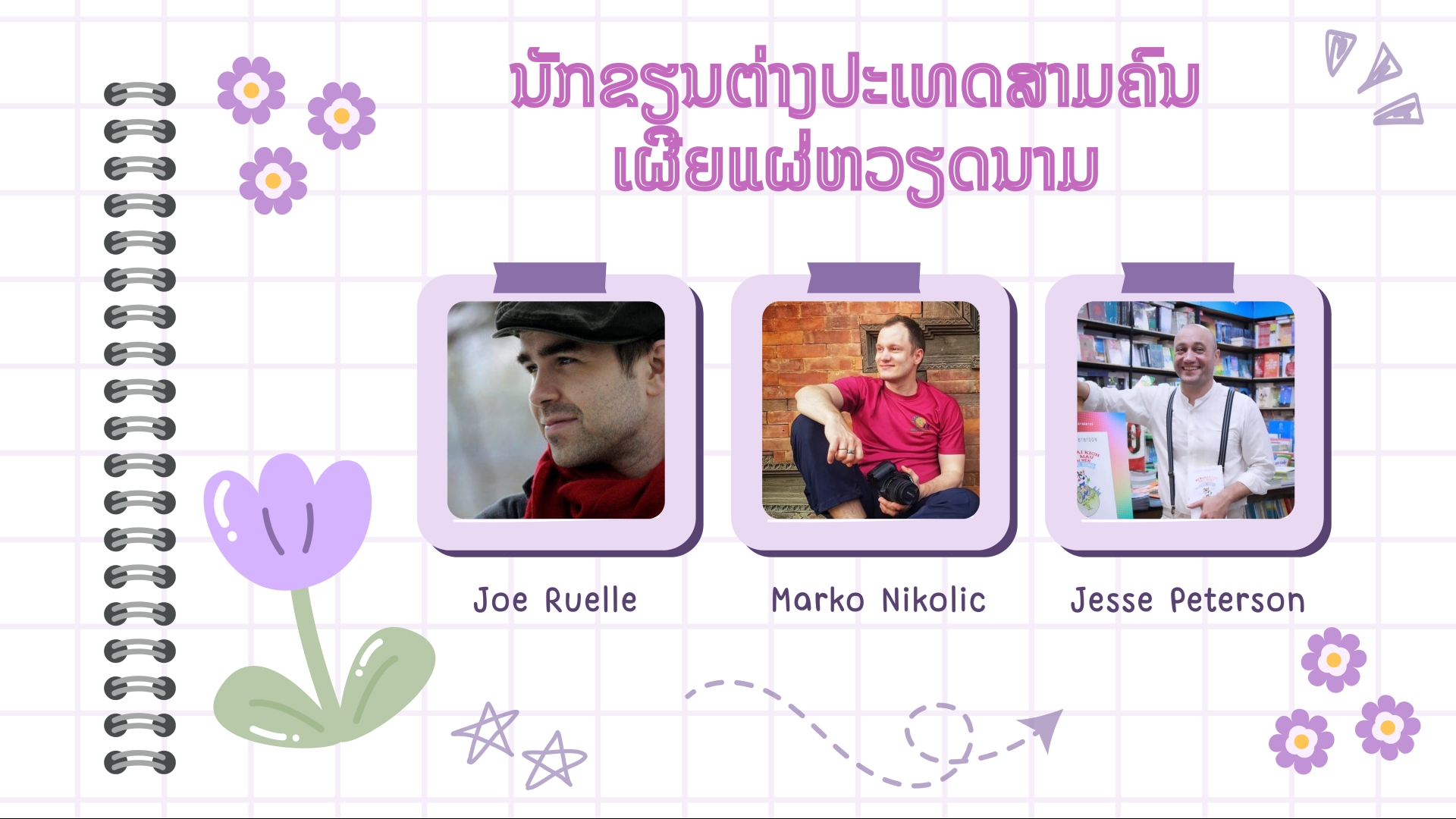 ນັກຂຽນຕ່າງປະເທດສາມຄົນ ເຜີຍ​ແຜ່​ຫວຽດ​ນາມ​