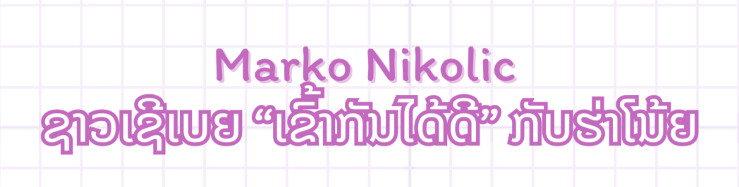 ນັກຂຽນຕ່າງປະເທດສາມຄົນ ເຜີຍ​ແຜ່​ຫວຽດ​ນາມ​