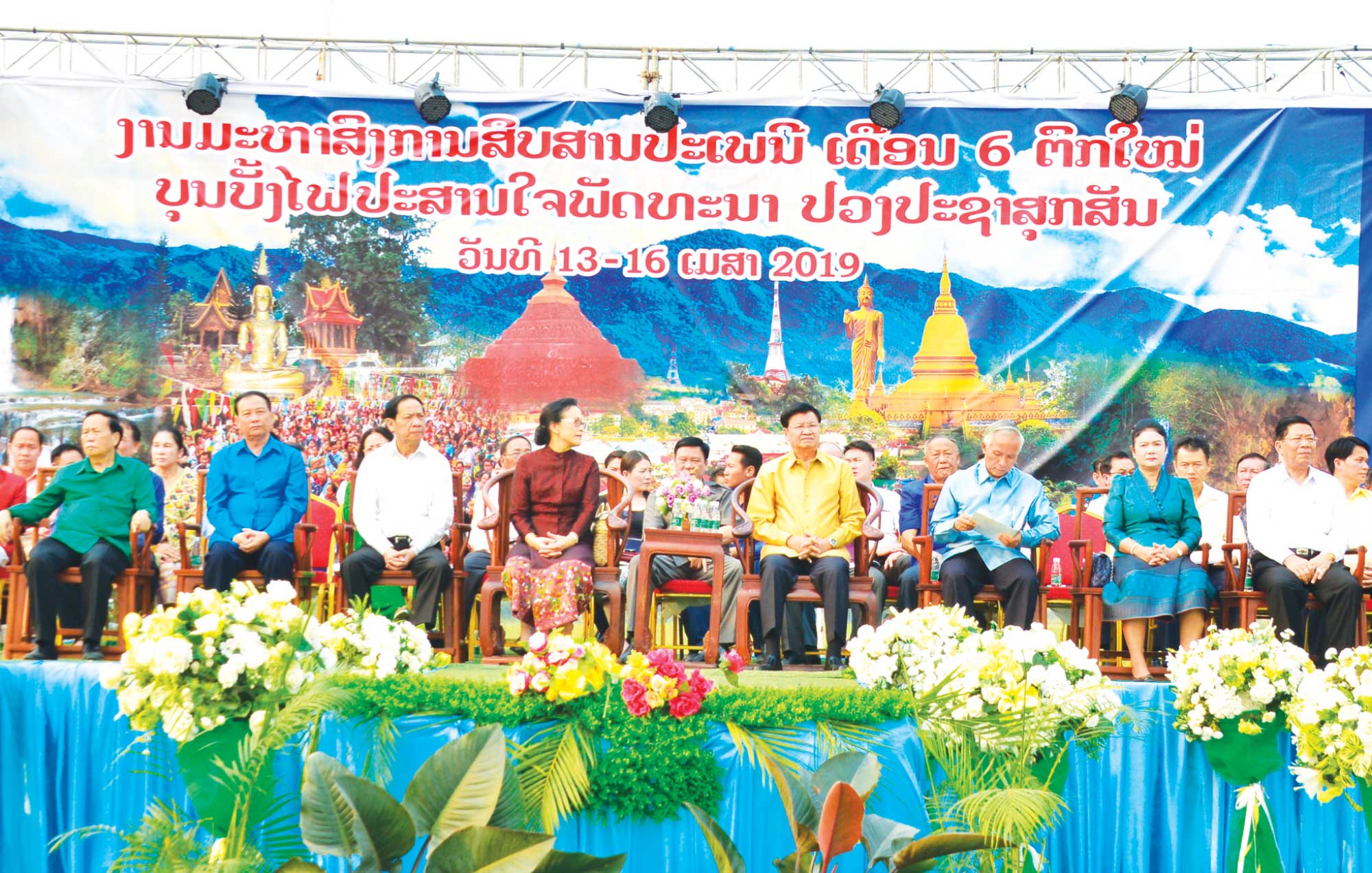 ປວງຊົນລາວທັງຊາດພ້ອມກັນສະເຫຼີມສະຫຼອງປີໃໝ່ຢ່າງຄຶກຄື້ນ