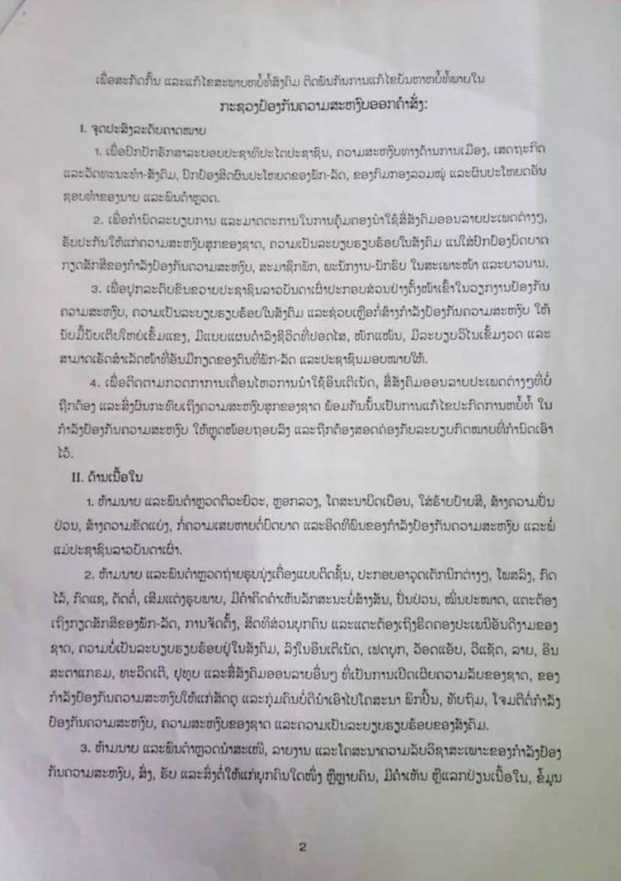 ກະຊວງປ້ອງກັນຄວາມສະຫງົບ ອອກຄຳສັ່ງ ຫ້າມ ພະນັກງານ-ນັກຮົບ ນຸ່ງເຄື່ອງແບບ ຖ່າຍຮູບໂພດລົງເຟສບຸກ