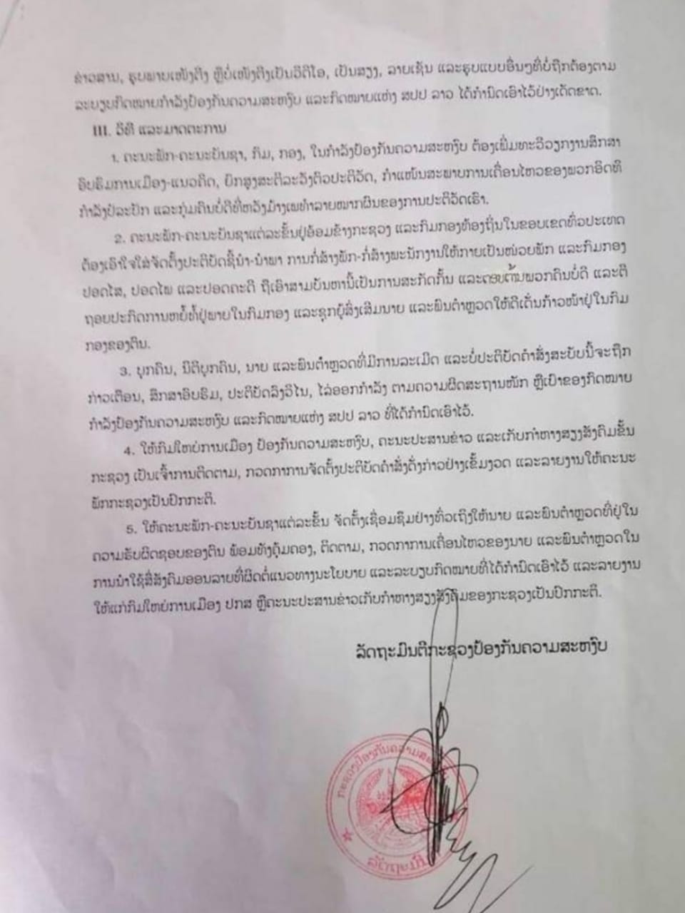 ກະຊວງປ້ອງກັນຄວາມສະຫງົບ ອອກຄຳສັ່ງ ຫ້າມ ພະນັກງານ-ນັກຮົບ ນຸ່ງເຄື່ອງແບບ ຖ່າຍຮູບໂພດລົງເຟສບຸກ