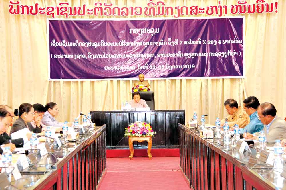 ສະພາແຫ່ງຊາດເຊື່ອມຊຶມມະຕິ 7 ສະໄໝທີ X ຂອງພັກ