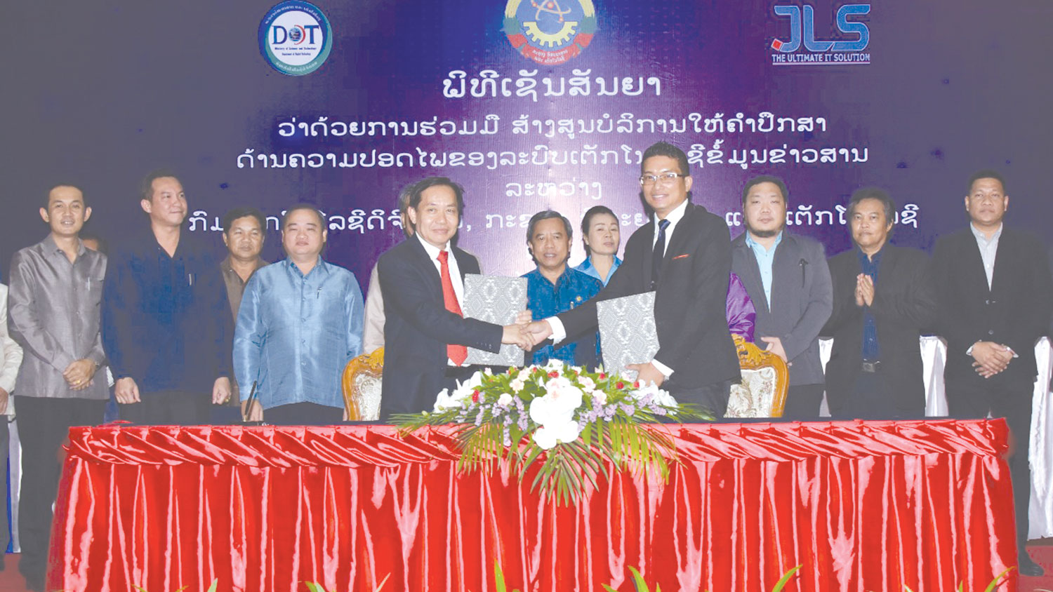 ລາວ ຈະມີສູນບໍລິການດ້ານຄວາມປອດໄພ ລະບົບເຕັກໂນໂລຊີ