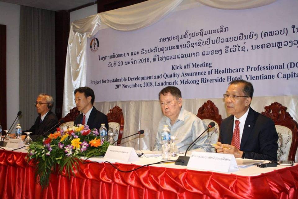 ກະຊວງສາທາ ຂອງລາວ ພັດທະນາຄຸນນະພາບວິຊາຊີບ ປິ່ນປົວ ແບບຍືນຍົງ