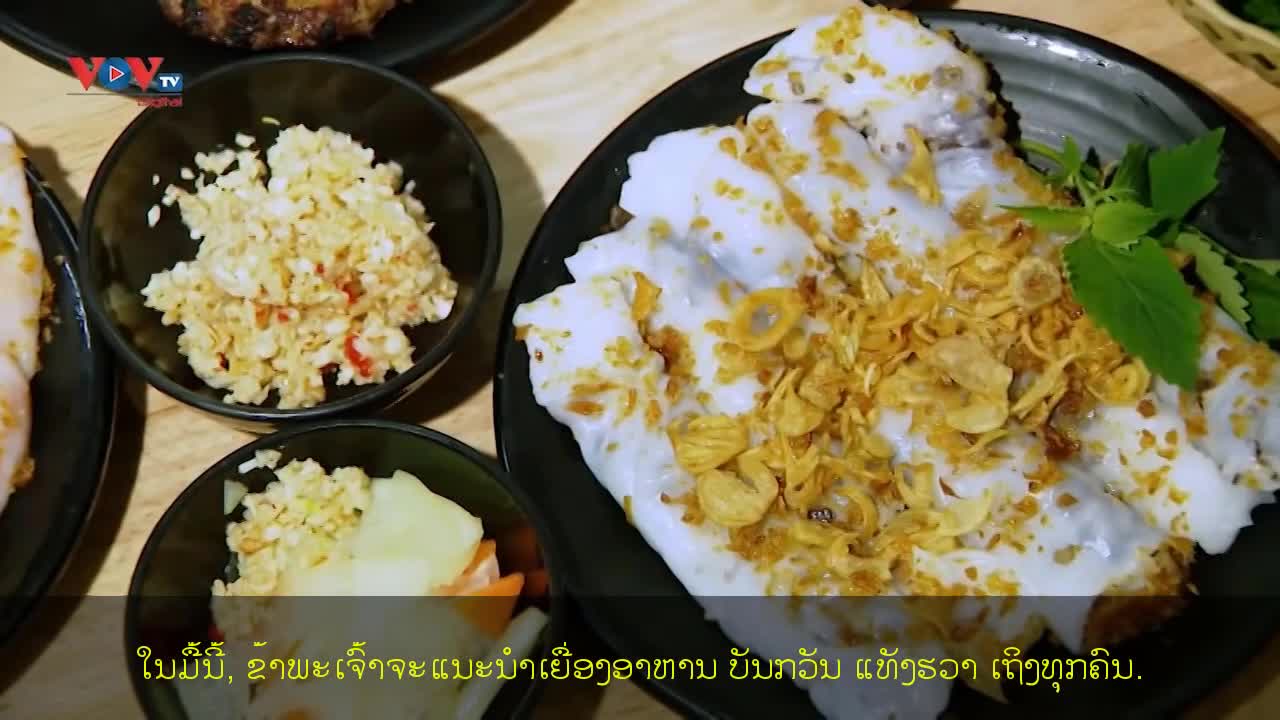 ບັນກວັນແຂວງ ແທັງຮວາ - ເຍື່ອງອາຫານພື້ນເມືອງທີ່ຍາກຈະລືມໄດ້